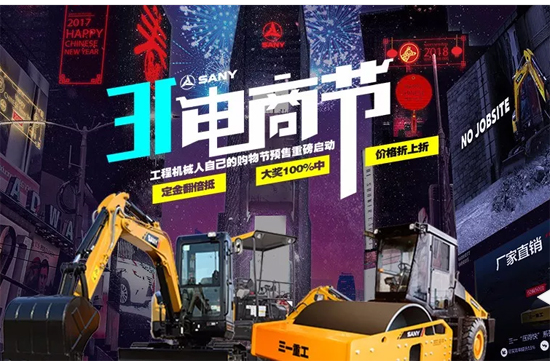 “3.1電商節(jié)”預(yù)售重磅啟動，玩轉(zhuǎn)工程機械電商季