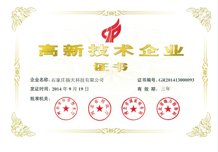 喜報(bào)！揚(yáng)天科技高新技術(shù)企業(yè)認(rèn)定通過